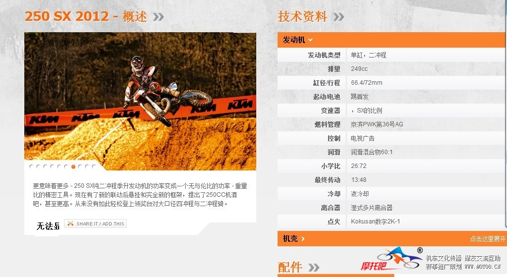 KTM 250 SX 2012.jpg
