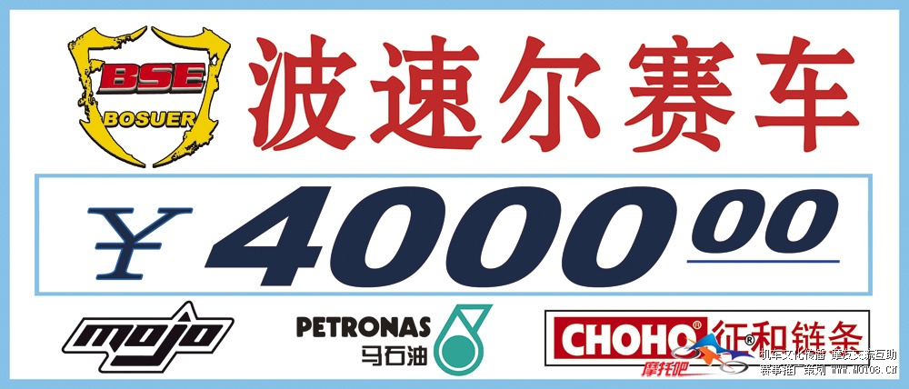 波速尔赛车冠军奖金4000.jpg