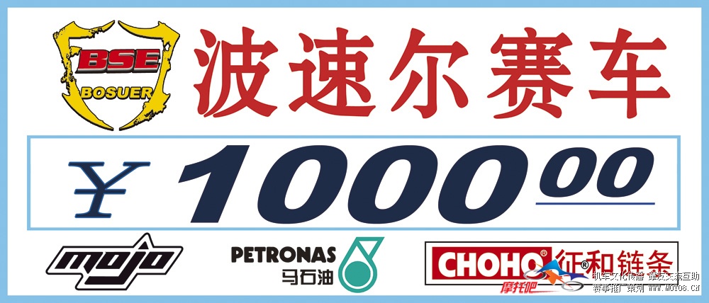 波速尔赛车季军奖金1000.jpg