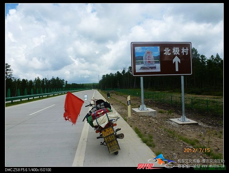 雷声中走出了大兴安岭，前面是北极村