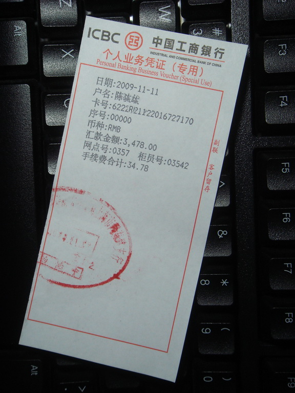 091111 汇款苏州异龙首度购买纹身器械的工行汇单-0.jpg