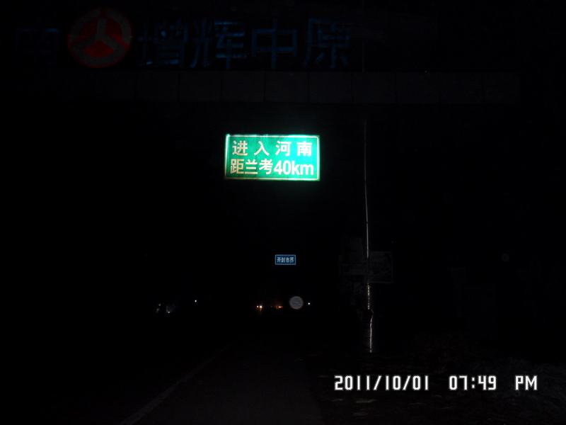10.1济南出发晚上到河南开封前11公里处露宿1 (22).JPG