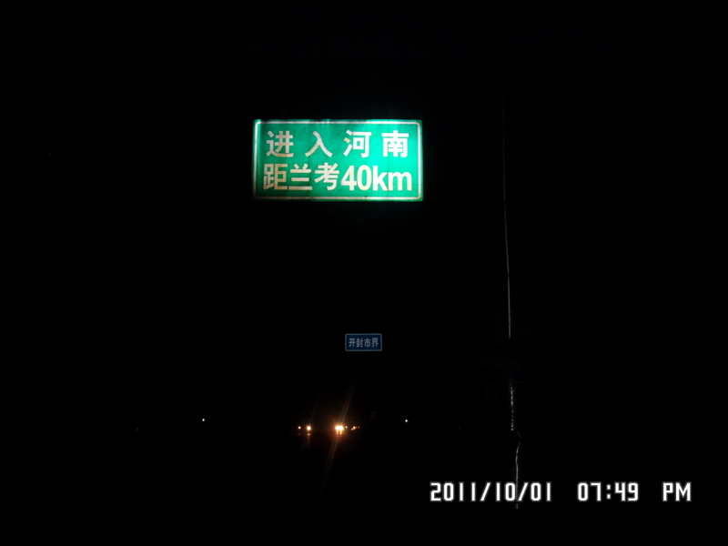 10.1济南出发晚上到河南开封前11公里处露宿1 (23).JPG